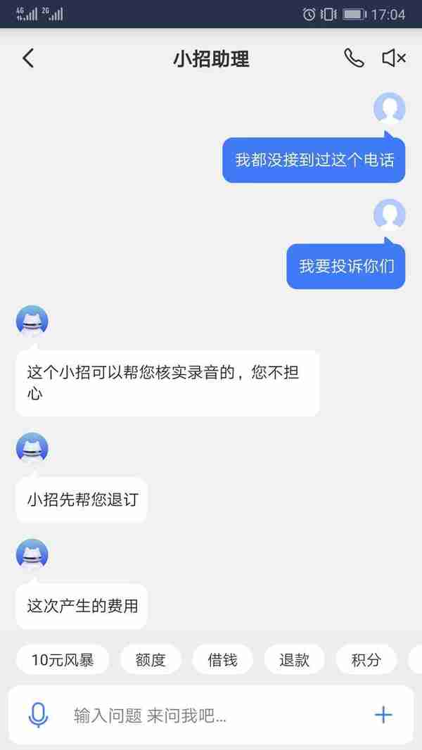 招行信用卡被莫名添加服务扣费，快看看你的信用卡账单吧！