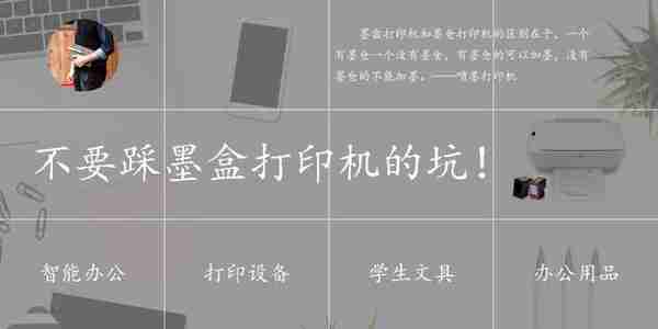 APP内阅读打印机喷墨的好，还是激光的好？