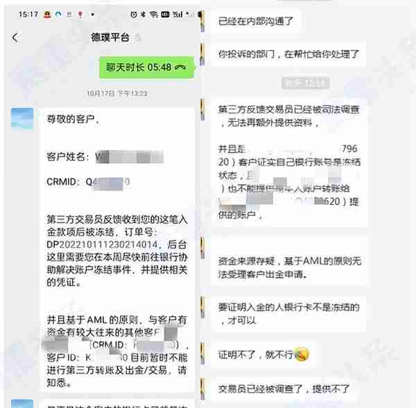 第四起！Doo Prime德璞再被投诉无理由拒绝出金