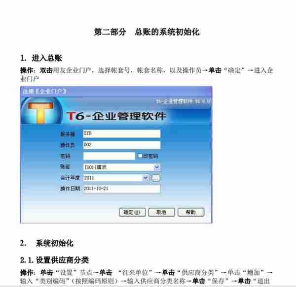 用友财务软件，初入门的亲们 想学会这些吗？赶紧找我领取资料