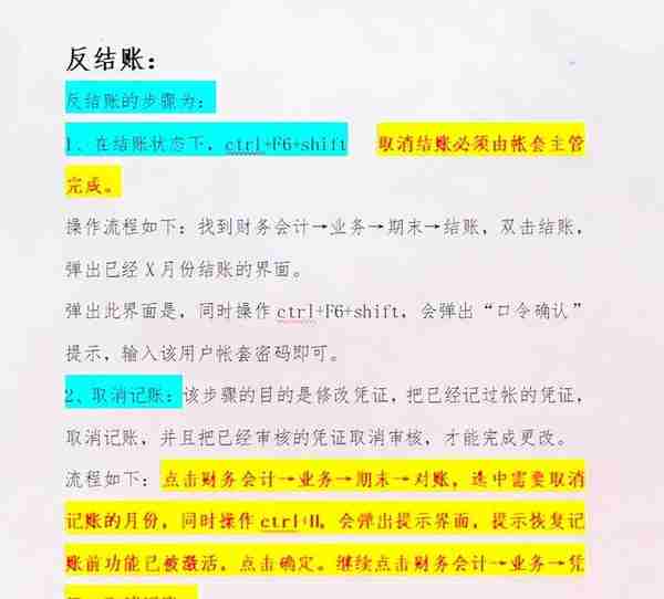 十年工作经验的老会计分享用友出纳管理步骤！出纳小白必看