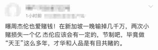 曝周杰伦投资失败背负巨债，两次赌博输一亿，开演唱会被指为还债