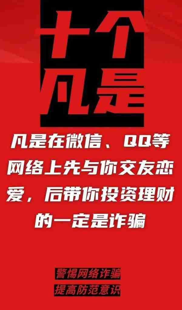 丽江电信网络诈骗警情通报（4月12日——4月18日）