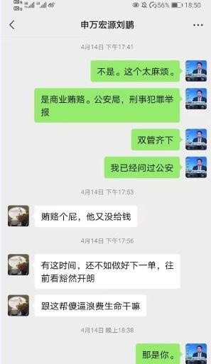 操盘翻车“中间人”刘鹏：申万宏源9年老员工，得知叶飞举报曾劝“不如做好下一单”，如今人在哪里？