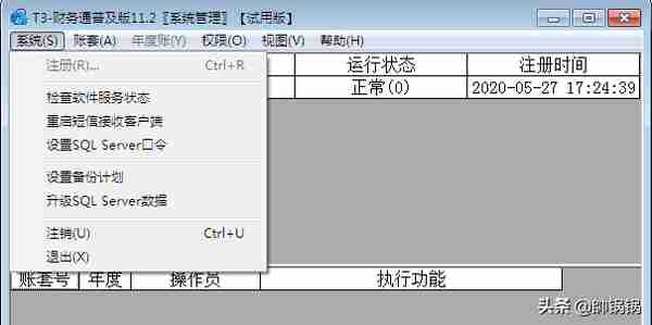 用友T3财务软件学习之系统管理篇