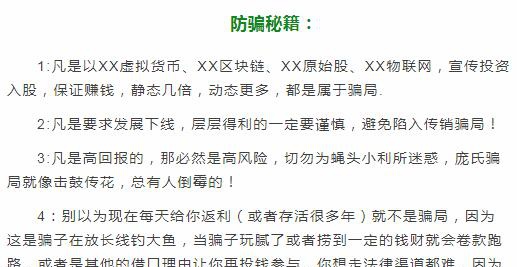 登上央视传销组织名单还自称堪比印钞机的雷达币，你还敢玩吗？