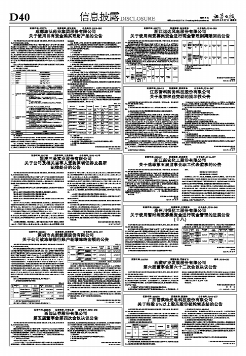 深圳市兆新能源股份有限公司关于公司被冻结银行账户新增冻结金额的公告