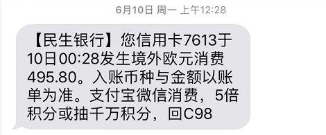 境外被偷信用卡，两万多元被盗刷，消费者向民生银行讨说法……