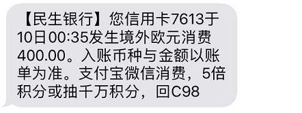 境外被偷信用卡，两万多元被盗刷，消费者向民生银行讨说法……