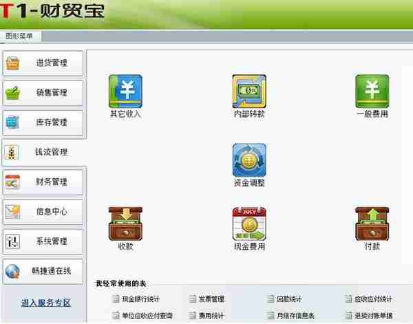 用友软件 用友T1财贸宝企业管理财务软件 财务业务一体化