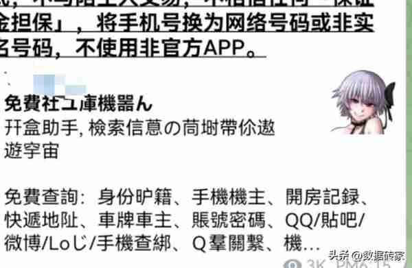 一条信息就查到你的所有信息？深度还原“暗网”中的社工库（续）