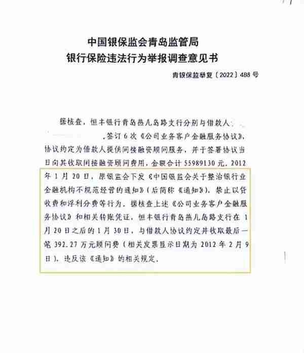 恒丰银行以贷款名义捆绑收取“顾问费”，现已被监管部门确认违规