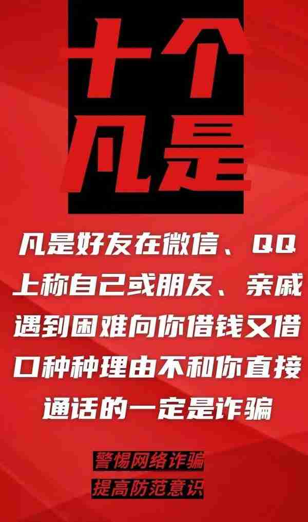 丽江电信网络诈骗警情通报（4月12日——4月18日）