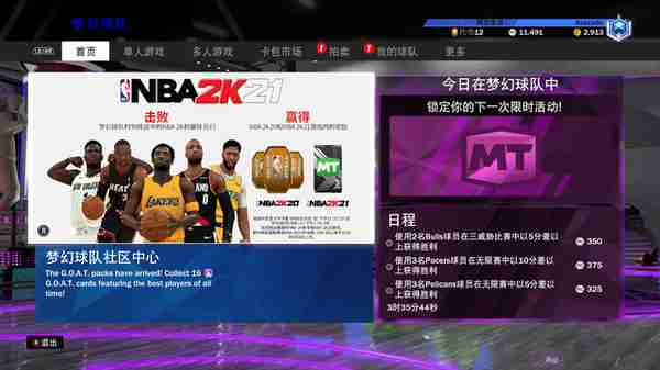 我的游戏半年总结——NBA2K20介绍以及我的思考