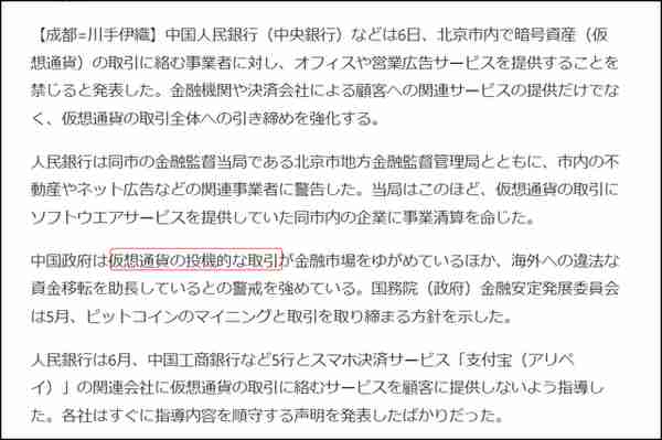 中日有声双语｜美图炒币引热议！“虚拟货币”日语怎么说？