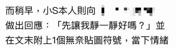 童年滤镜破碎！一夜损失3200万，没人心疼的小S冤不冤？