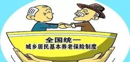 南康人注意了！这四种情形属于违规领取城乡居民基本养老保险待遇，须退回！