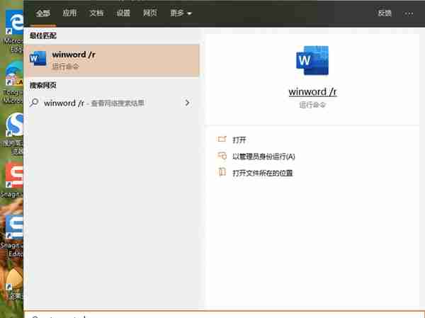 办公小技巧：Word“安全模式”用通透