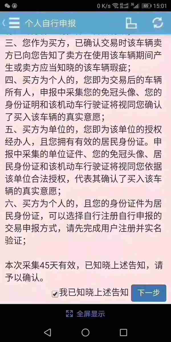 上海沪牌沪C办理相关手续人脸动态上传系统 -海车集app介绍