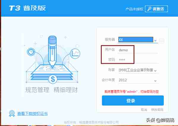 用友T3财务软件学习之系统管理篇