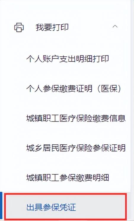 【医保指南】疫情期间医保业务“网上办”，查询打印“零到场”！