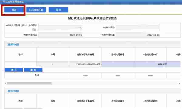 印花税申报大征期，申报操作指引来了！