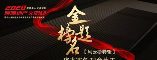 风云榜·资本寒冬｜房企债务连续“爆雷”哪家地产信托是最大“苦主”