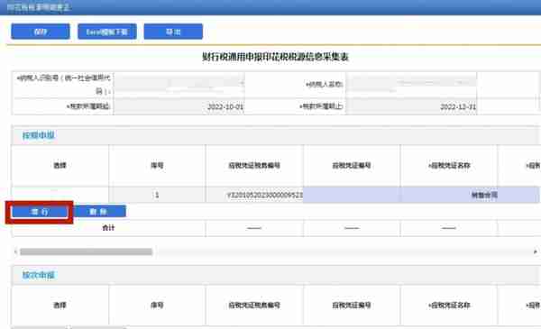 印花税申报大征期，申报操作指引来了！