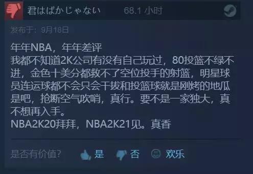 吃相难看，质量堪忧，这个全世界最受欢迎的篮球游戏，差评