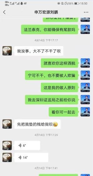 操盘翻车“中间人”刘鹏：申万宏源9年老员工，得知叶飞举报曾劝“不如做好下一单”，如今人在哪里？