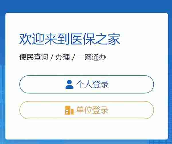 【医保指南】疫情期间医保业务“网上办”，查询打印“零到场”！