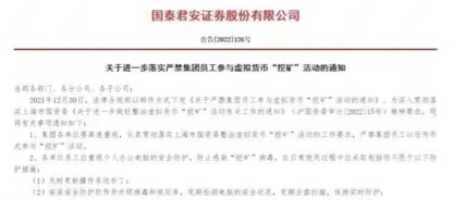 整治虚拟货币“挖矿”，头部券商也行动了！红头文件对挖矿明令禁止，挖矿正面临全球强监管