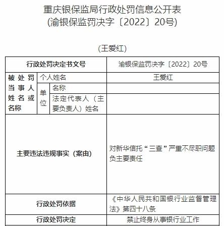 新华信托13宗违法被罚1400万元 未事前报告关联交易等