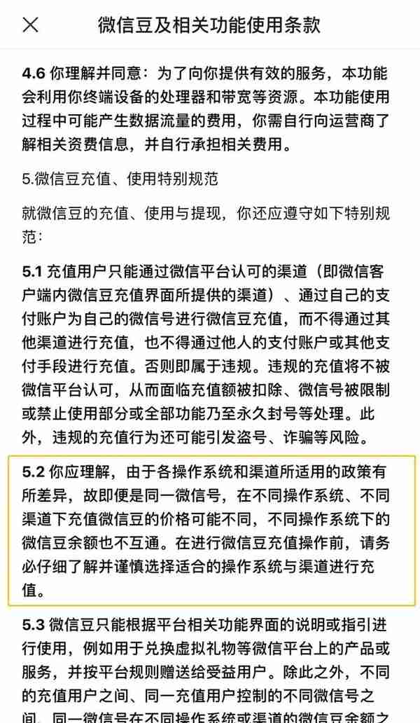 腾讯发布微信Q币：打赏女主播专用，iPhone用户才能充值