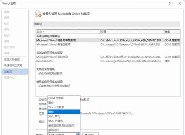 办公小技巧：Word“安全模式”用通透