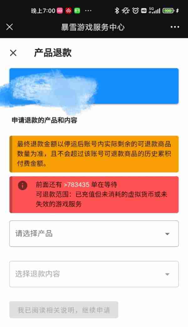 网易开放暴雪游戏退款申请通道，有网友称流程卡在身份验证上