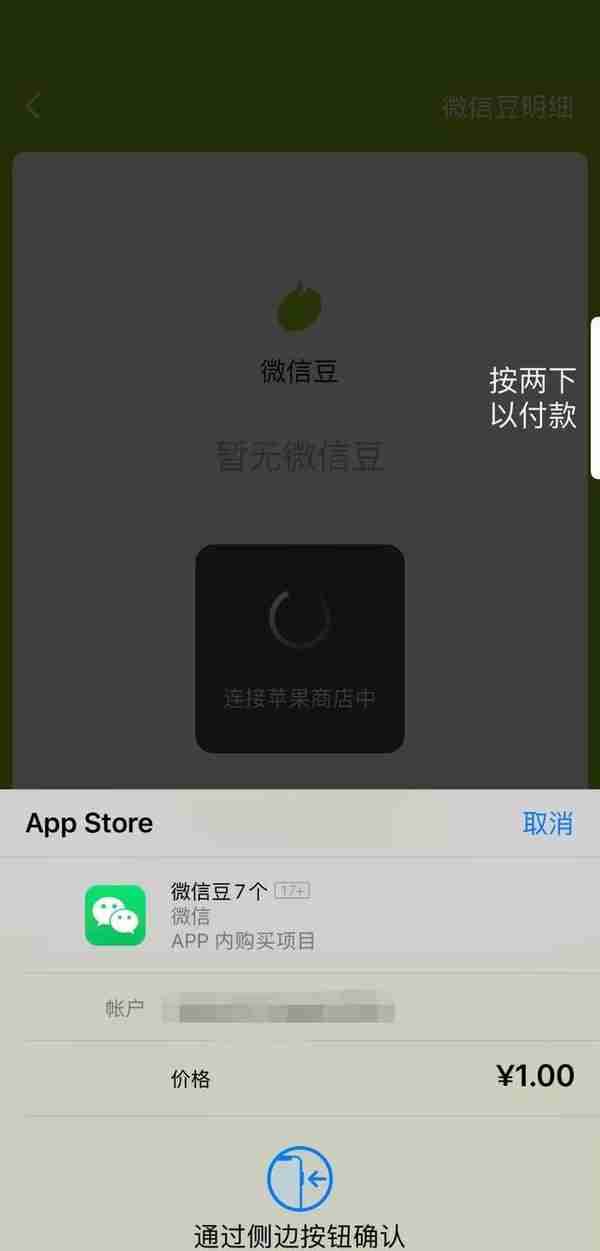 腾讯发布微信Q币：打赏女主播专用，iPhone用户才能充值