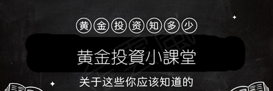 吴墨群：为何说现货黄金投资比纸黄金好？两者之间究竟有何优劣？