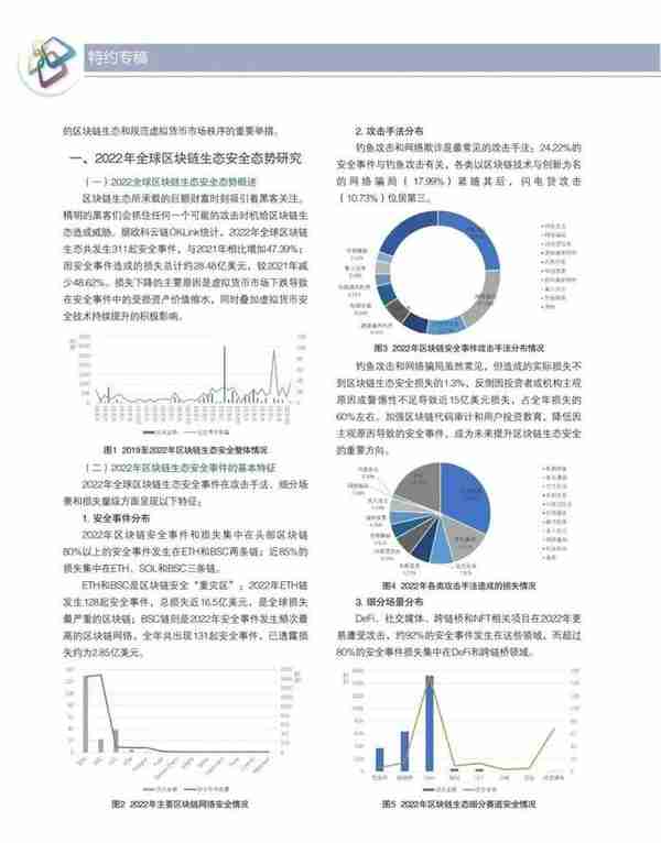 《警察技术》特约专稿：虚拟货币犯罪态势及安全治理研究综述