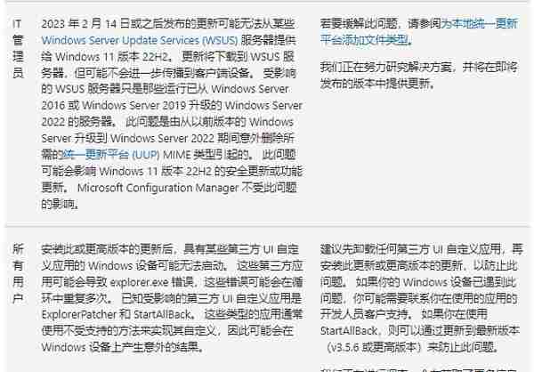 Win11 KB5023778更新推送：改进任务栏搜索栏、微软帐户通知等