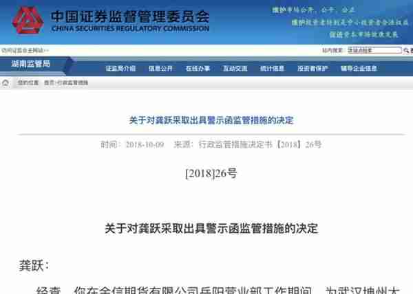 25亿期货配资大案出罚单！涉3家期货公司，注册资金6000万如何撬动了25亿配资