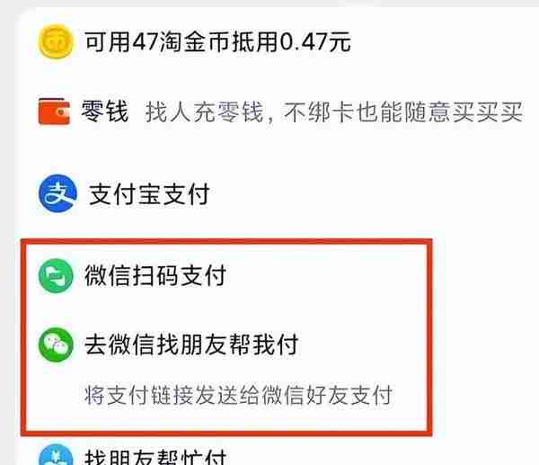 淘宝终于支持微信支付了，但是操作并不方便