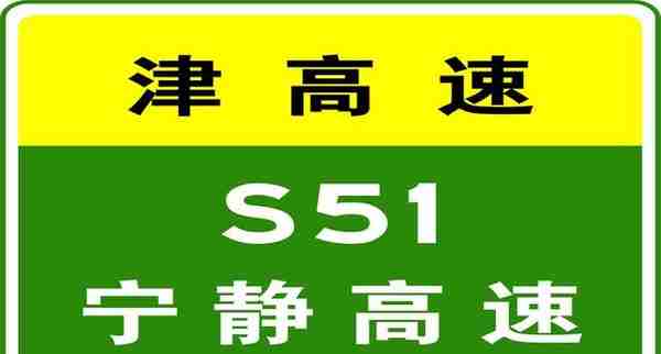 5-12 08:00，天津高速公路路况汇总