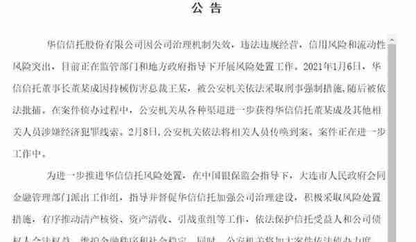 联合工作组已入驻！董事长锤击总经理后，华信信托再添多项"罪证"，去年爆亏27亿