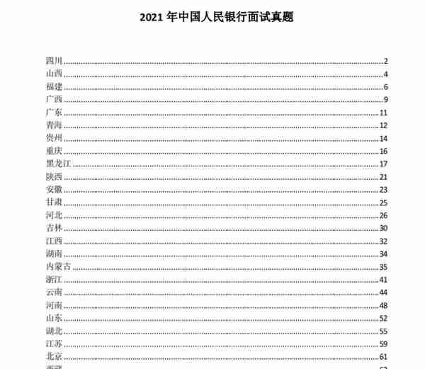 2022年中国人民银行考试：央行笔试多少分进面？面试考什么？