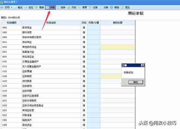 用友U8年度结账 平滑年结了解一下