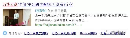 公安紧急提醒：这些都是传销（附名单），沾上就血本无归！