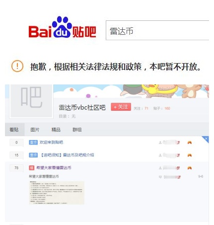 登上央视传销组织名单还自称堪比印钞机的雷达币，你还敢玩吗？