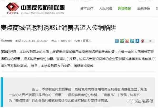 扩散！这些都是传销！公安部最新名单，沾上血本无归