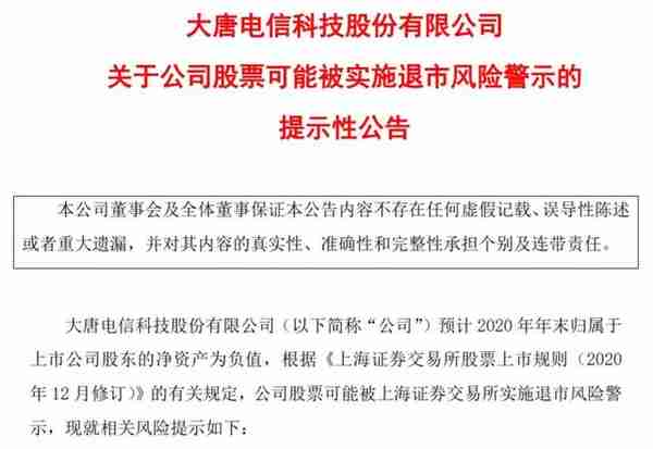 电信巨头跌落神坛！亏损长达十年，濒临退市边缘